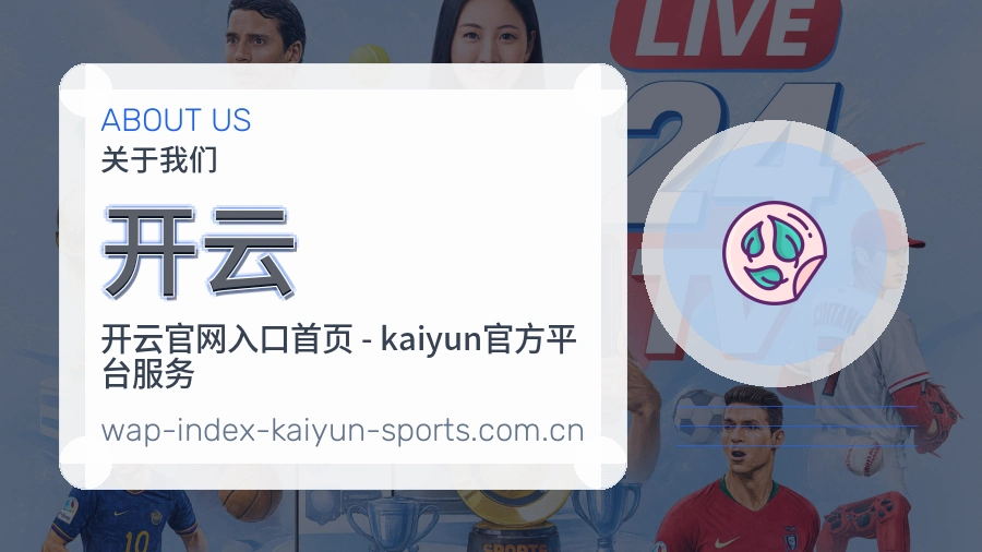 关于 开云
